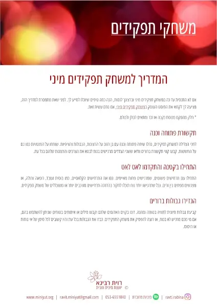 העמוד הראשון במדריך למשחקי תפקידים מאת רוית רבינא